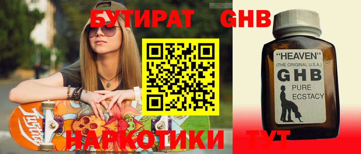 Орёл  Бутират оксибутират  Вход с VPN 