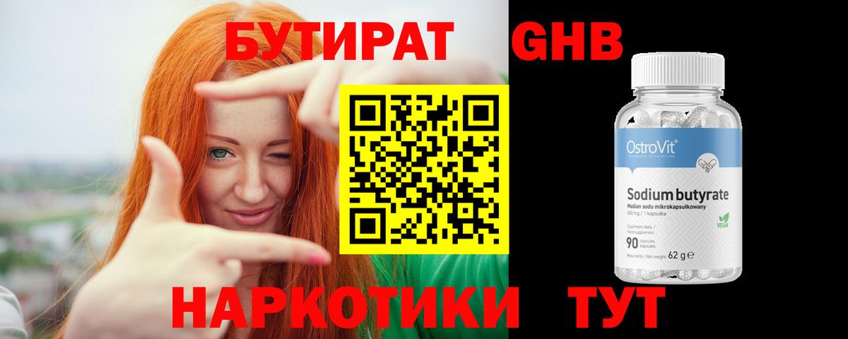Бутират оксибутират Орёл