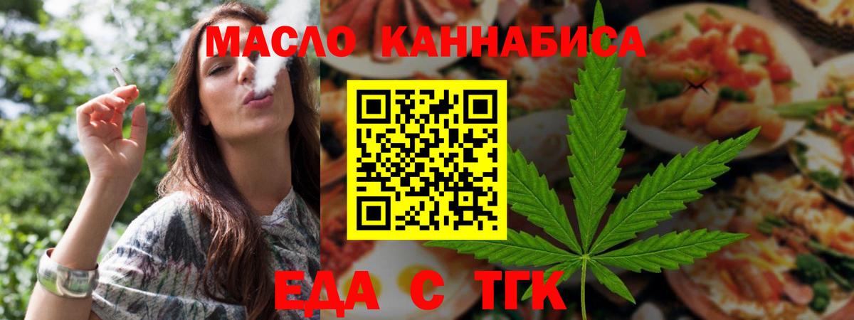 Cannafood конопля  Вход с VPN  Орёл 