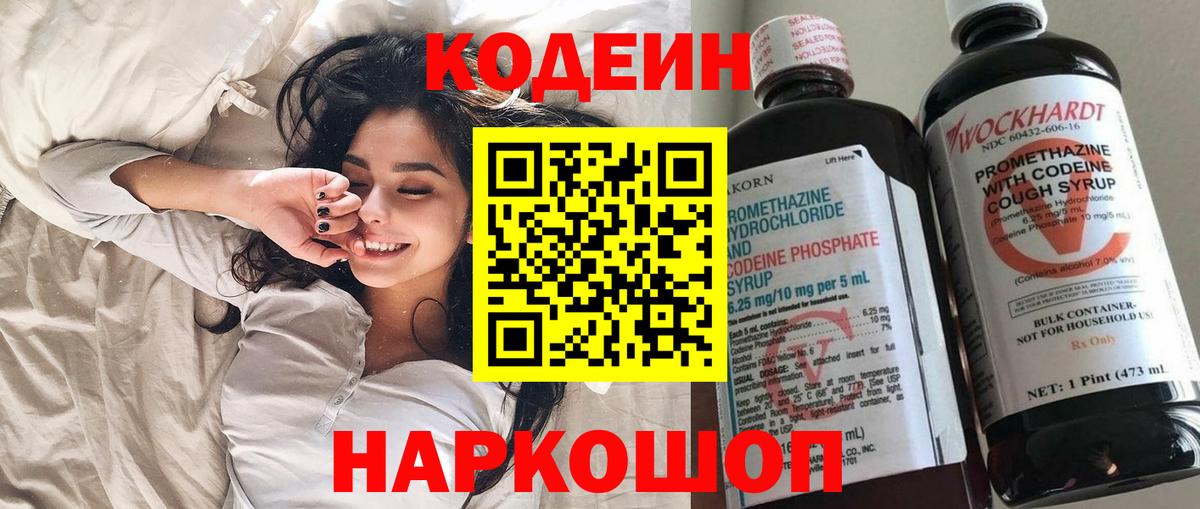 Кодеин Purple Drank Орёл