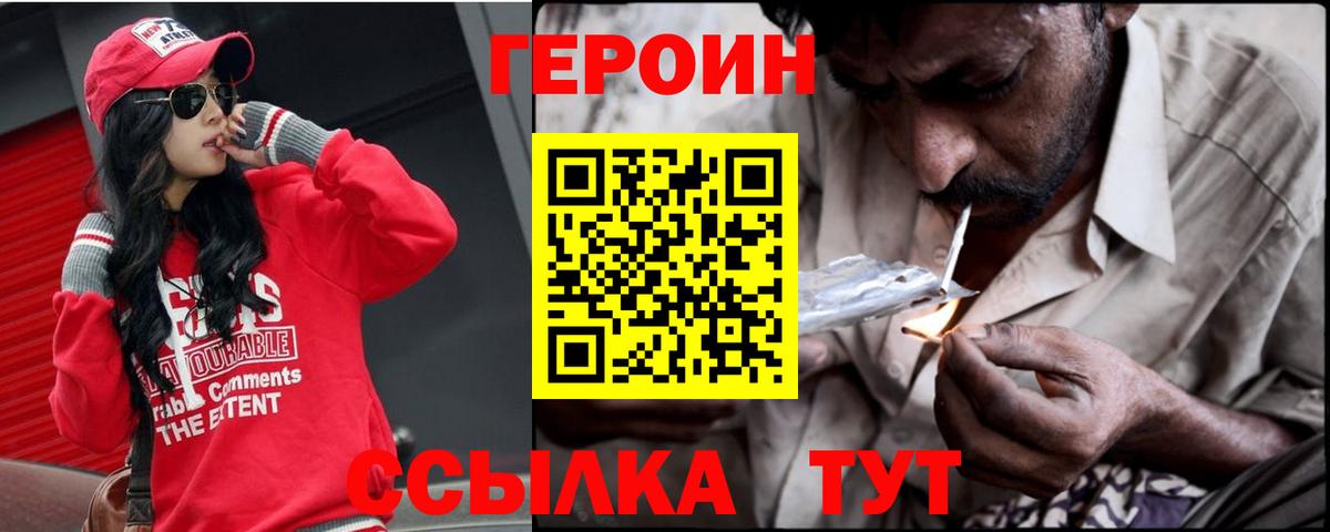 Героин  ГЕРОИН гречка  Вход с VPN  Орёл 