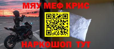 мяу мяу кристалл Новокубанск